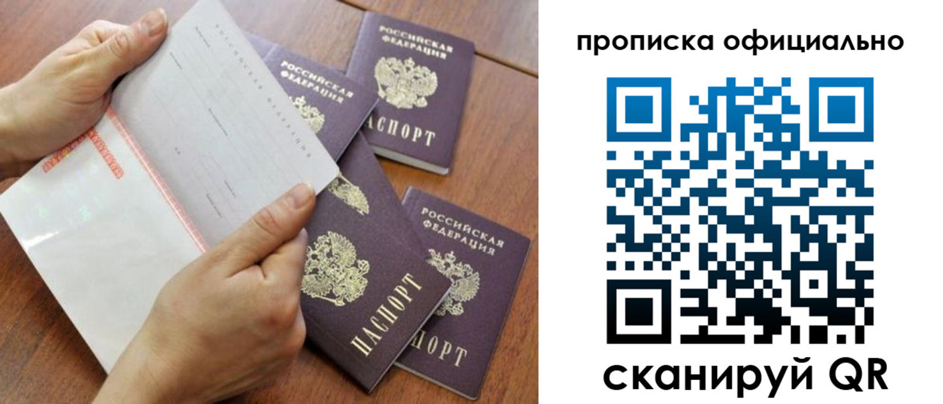 прописка в Удмуртии