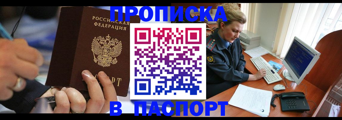 прописка регистрация в Удмуртии
